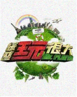 周末不打烊 剧照